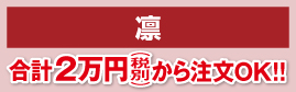 凛