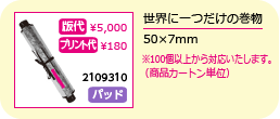 世界に一つだけの巻物