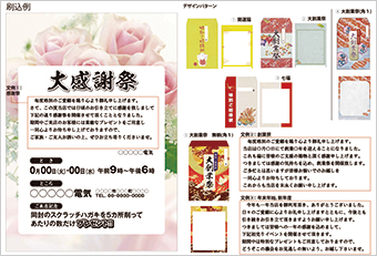 招待状刷込面デザイン見本／サンプル