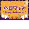 ハロウィン